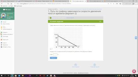 Путь по графику зависимости скорости движения тела от времени (вариант
