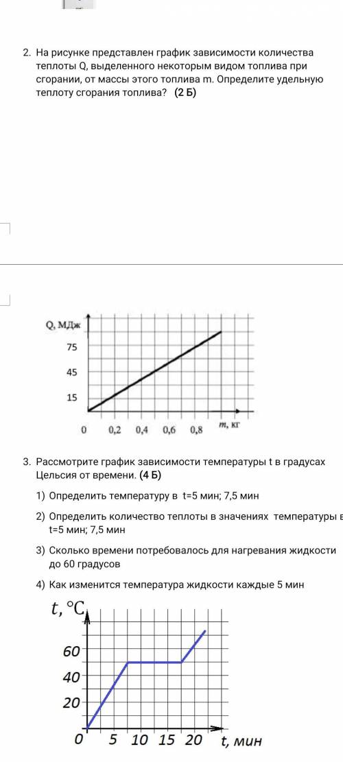 На рисунке представлен график зависимости количества теплоты Q, выделенного некоторым видом топлива