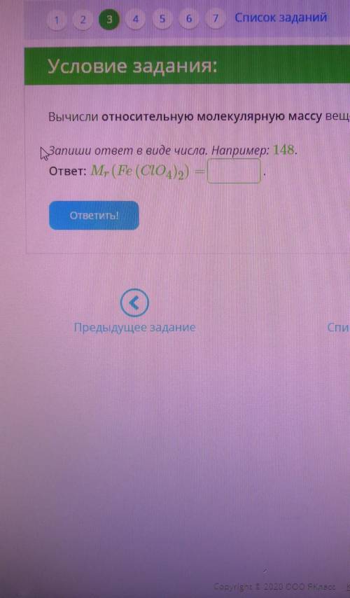 Вычисли относительную молекулярную массу вещества Fe(ClO4)2. Запиши ответ в виде числа. Например: 14