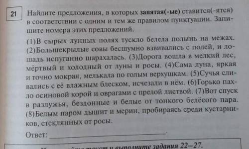 Какие предложения которые имеют общую причину постановки запяиой? ​