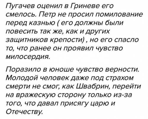 Какое качество гринева поразило пугачева