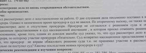 а суд рассматривал дело о восстановлении на работе о Дне слушания дела письменного поставил в извест