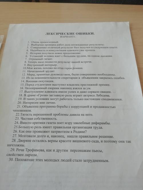 Наидите лексические ошибки 1 поронимы 2 плеонизм 3Фразеолы 4 контаминация 5 тафталогия пример Очен