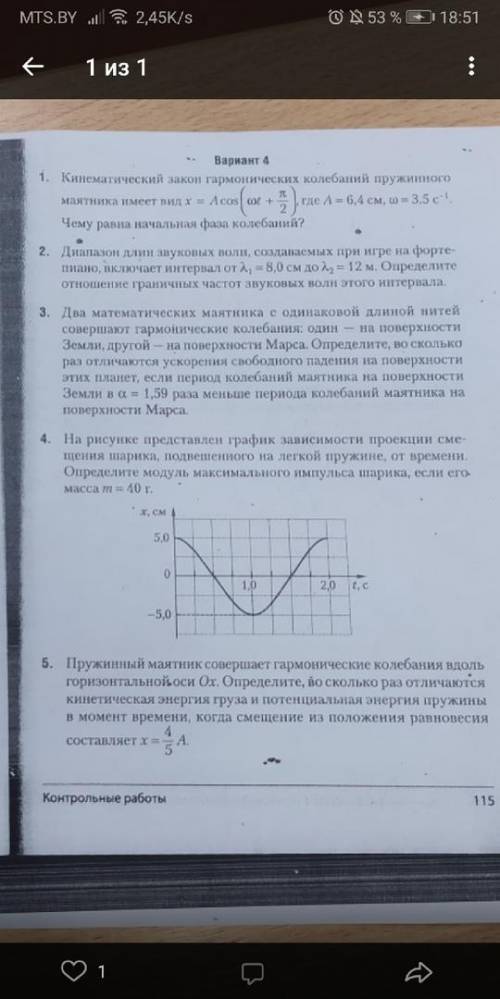 Физика 11 класс с 4 заданием , и если можно с 5 тоже .