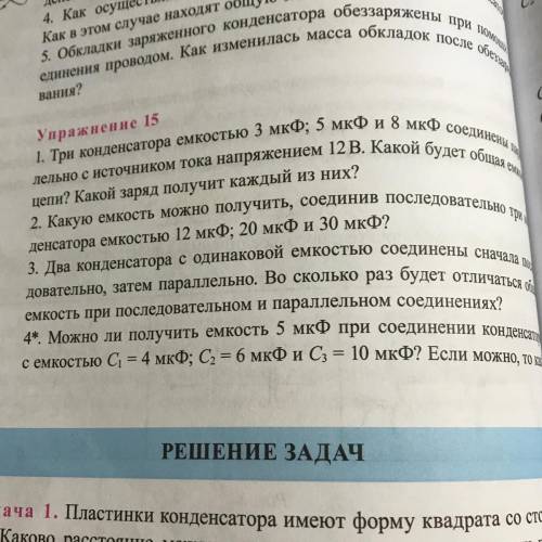 Можно ли получить емкость 5мкФ при соединении конденсаторов с емкостью С1=4мкФ С2=6мкФ и С3=10 мкф е