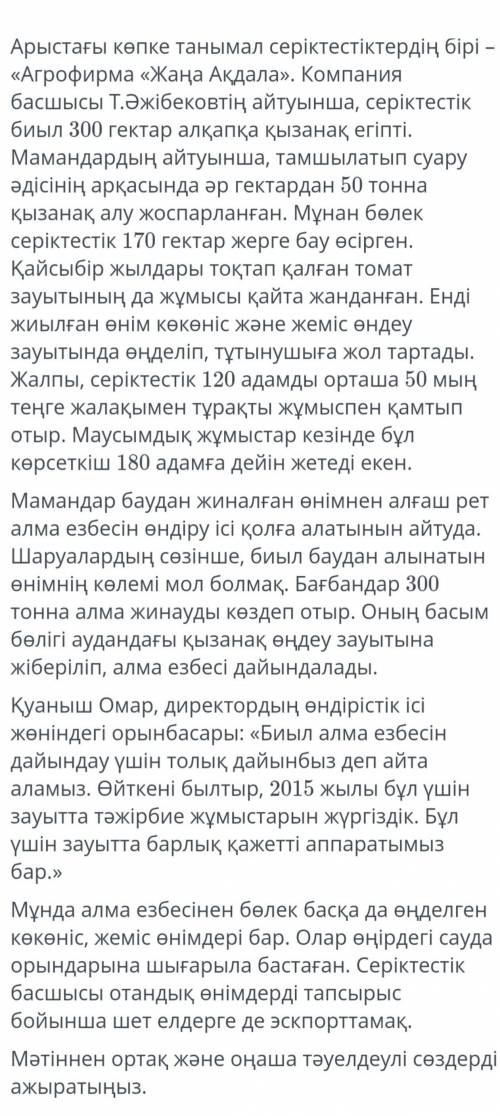 Арыстағы көпке танымал серіктестіктердің бірі - Агрофирма Жаңа Ақдала. Компания басшысы. Т.Әжібек