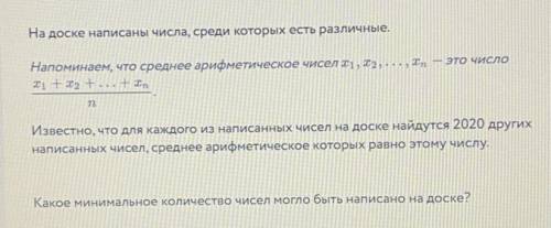 На доске написаны числа, среди которых есть различные. Напоминаем, что среднее арифметическое чисел