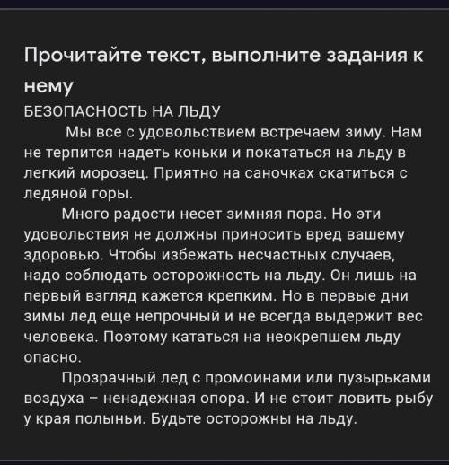 Выпишите термины из текста Безопасность на льду​