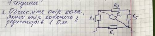 Обчислите опір кола, якщо опір кожного з резисторів 1 Ом. обчислите сопротивление цепи если сопротив