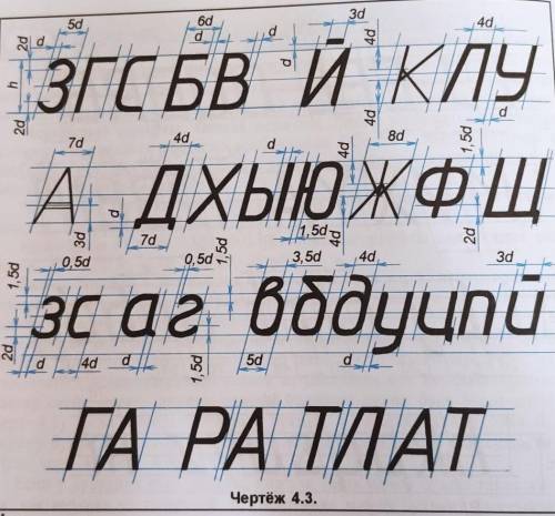 1.Какую часть от высоты буквы (h) составляет толщина линии (d) A. 1/6 B. 1/8 C. 1/10 D. 2/5 2. Чему