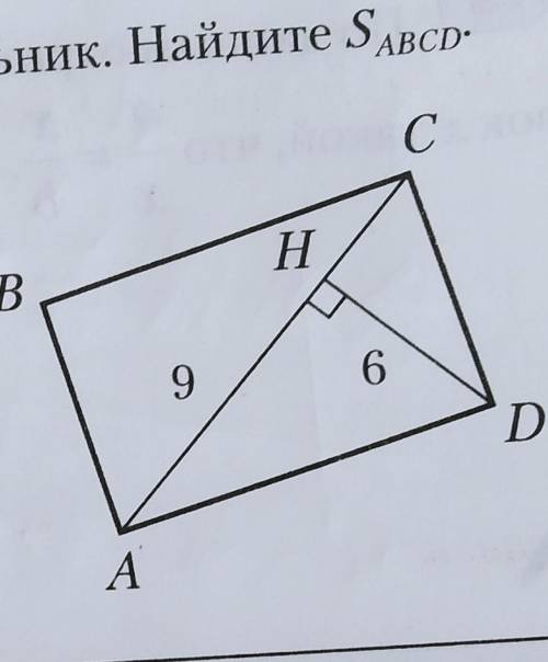 АВСD – прямоугольник. Найдите Sabcd