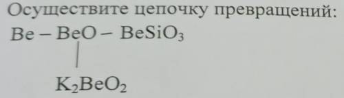 Осуществите цепочку превращений