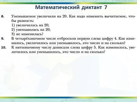 найдите разность между четырёхзначными и трехзначными числами, для записи которых используется тольк