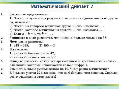 найдите разность между четырёхзначными и трехзначными числами, для записи которых используется тольк