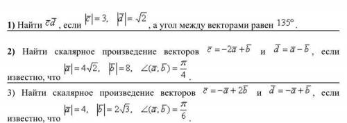 1) Найти , если , а угол между векторами равен .