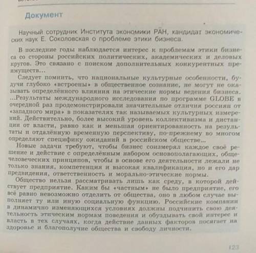 Что отличает этику ведения российского бизнеса? найдите в тексте характеристику этих особенностей​