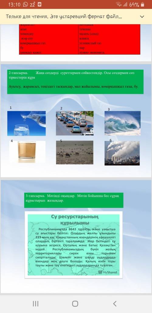 3 - тапсырма . Мәтінді окындар . Мәтін бойынша бес сұрақ құрастырып жазыңдар . Су ресурстарының құры