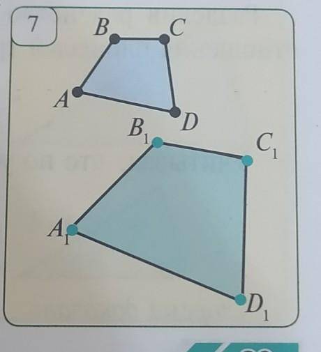 . На рис.7 ABCD co A, B,C,D. Найдите A1, B1, D1,A1, и C1D1, если AB = 24, BC = 18, CD = 30, AD = 54,