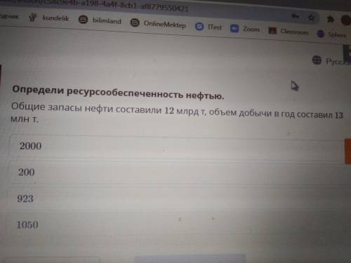 Определи ресурсообеспеченность нефтью. Общие запасы нефти составили 12 млрд т,объём добычи в год сос