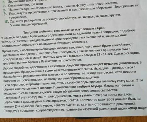 Традиций и обычай,связанные со вступлением в брак.Напишите краткое изложение текста поменяв форму по