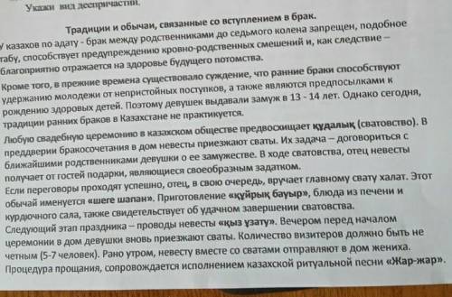 Напишите красткое содержание текста,поменяв форму повествования Традиций и обычай,связанные со вступ