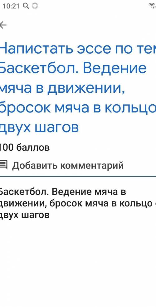 Написать эссе по теме: Баскетбол.Ведение мяча в движении, бросок мяча в кольцо с двух шагов​