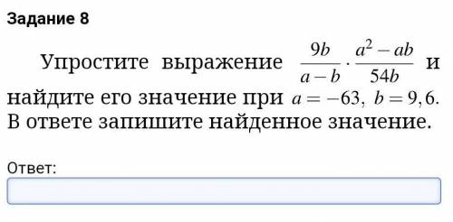 Упро­сти­те вы­ра­же­ние и най­ди­те его зна­че­ние при В от­ве­те за­пи­ши­те найденное значение.​