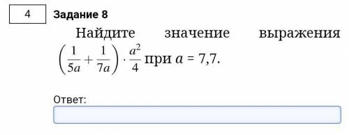 Упро­сти­те вы­ра­же­ние  и най­ди­те его зна­че­ние при В от­ве­те за­пи­ши­те най­ден­ное зна­че­н