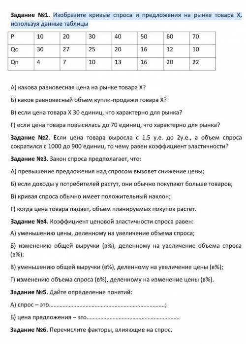 Практическая по экономике 10 класс