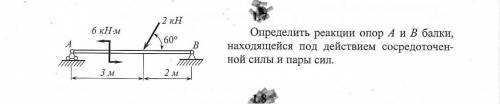 очень надо.определить реакции опор балки.Подробное решение.