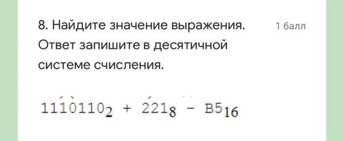 Найдите значение выражения. ответ запишите в десятичной системе счисления