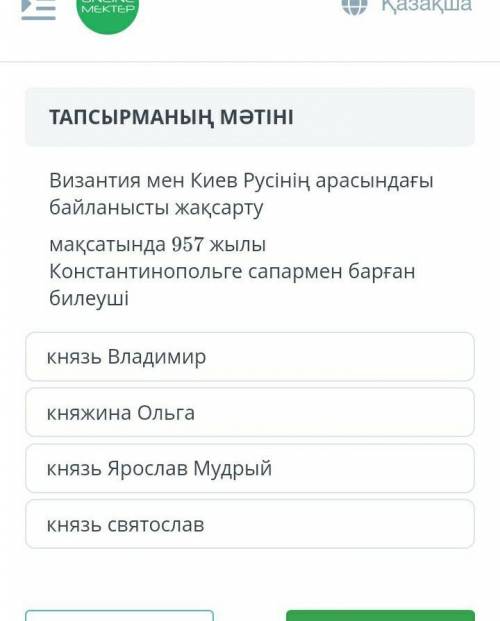 Дұрыс жауап берсеңіздер сіздерге тіркелем және жауабыңызды лучший ответ қылам,тек дұрыс жауап болса