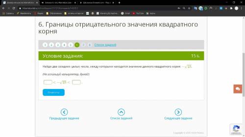 Найди два соседних целых числа, между которыми находится значение данного квадратного корня