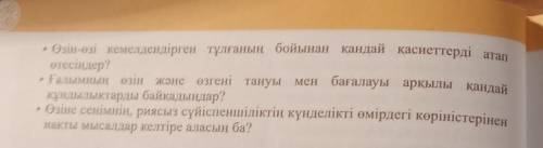 1-тапсырма. Төмендегі мәтінмен танысып шығындар. Үй тапсырмасы ретінде ұсынылған сұрақтар бойынша ке