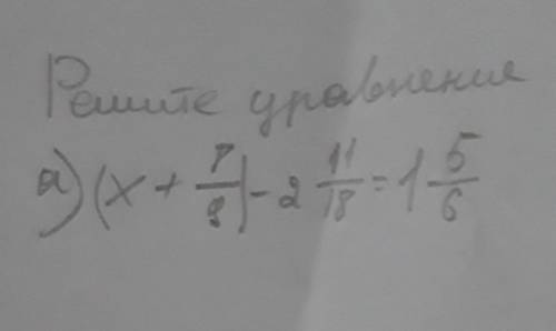 Решите уравнение (x+8=9)-2 11/12=1 5/6​