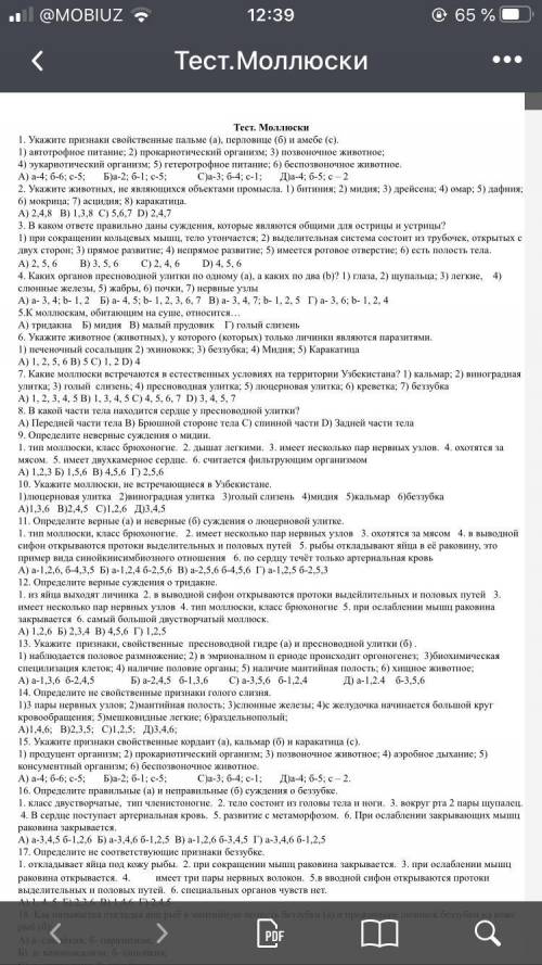 Биология (зоология) 7 класс надо , кто сможет сделайте что нибудь отсюда