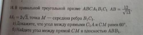 В правильной треугольной призме ABCA1B1C1