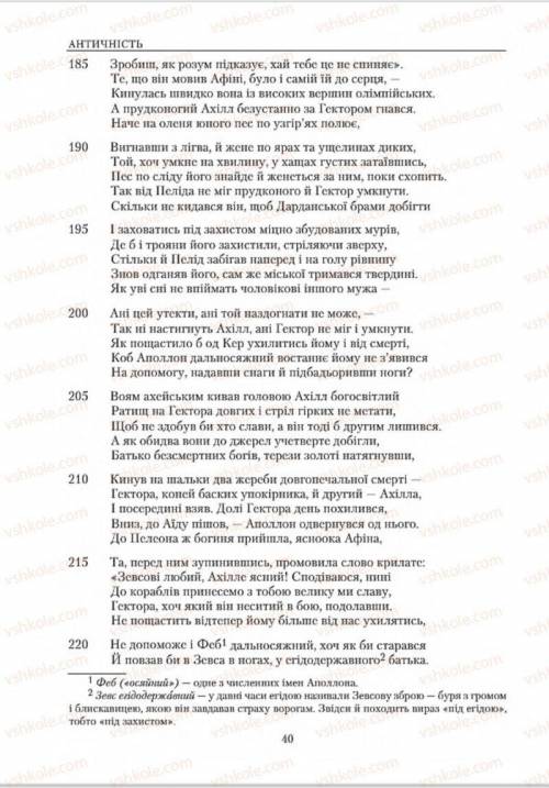 скласти запитання до тексту пісні 22(вірші 140-410),