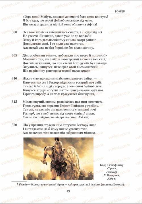 скласти запитання до тексту пісні 22(вірші 140-410),