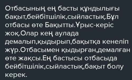 Мәтінге қаап негізгі және қосыиша ақпаратты тауып 5 сұрақ құрастыр​