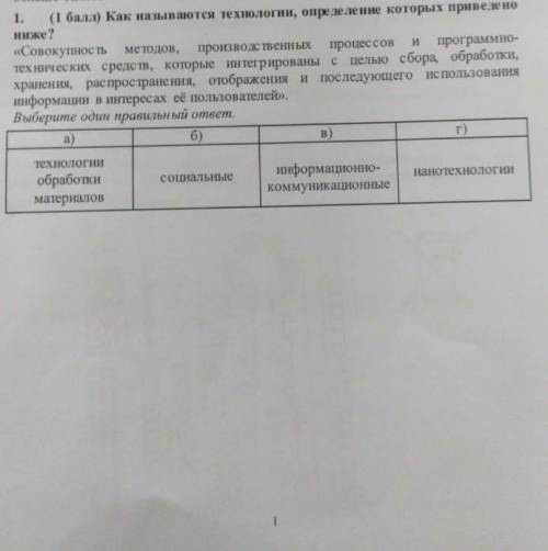 Как называются технологии, определение которых приведено ниже ?а) технологии обработки материалов.б)