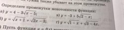 определить промежутки монотонности функции Нужно сделать г)