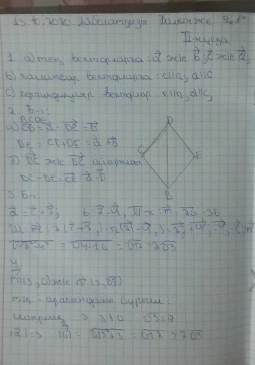 Геометрия 9сынып бжб 3 тапсырма​