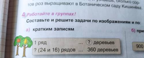 Составьте и решите задачи по изображениям и по а) кратким записям