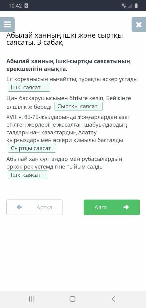 Абылай ханның ішкі және сыртқы саясаты. 3-сабақ Абылай ханның ішкі-сыртқы саясатының ерекшелігін аны