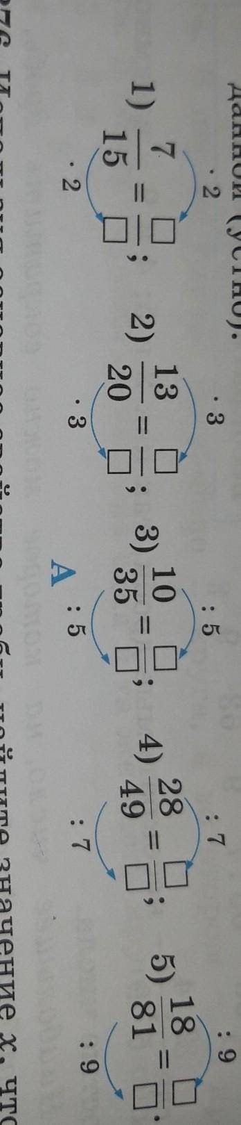 375. Используя основное свойство дроби, найдите дробь, равнуюданной ​