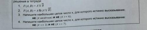 1.F(А, B) = A v B(B с чертой сверху)2. F(A, B) = A & (A v B) (B с чертой сверху)3. Напишите наиб