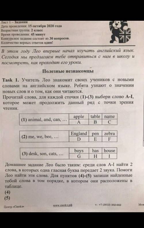 Учитель Лео знакомит своих учеников с новыми словами на английском языке ​