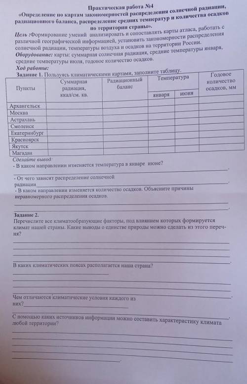 ​Практическая работа `№4 по географии 8 класс