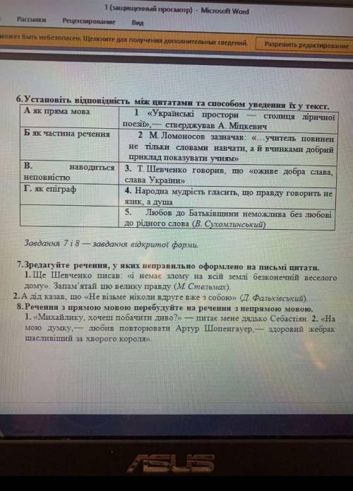 Установіть відповідність відповідність між цитатами та уведення їх у текст.​